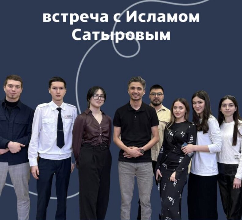 Встреча с Исламом Сатыровым