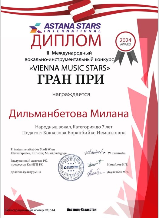 Милана Дильманбетова