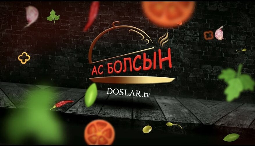 Ас болсын!