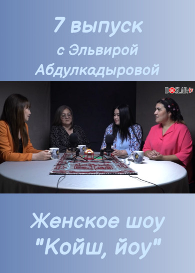 Женское шоу 