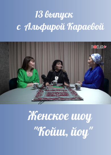 Женское шоу 