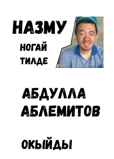 Абдулла Аблемитов - Назму ногайша