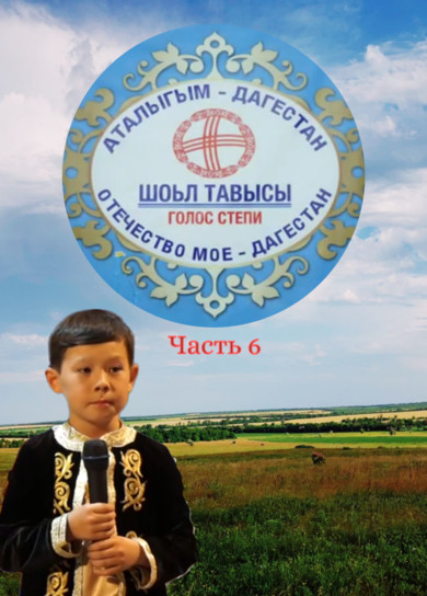 Аталыгым Дагестан_6