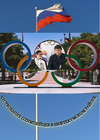 Чествование олимпийцев в Нефтекумском районе. Альберт Батыргазиев, Юсуп Батырмурзаев
