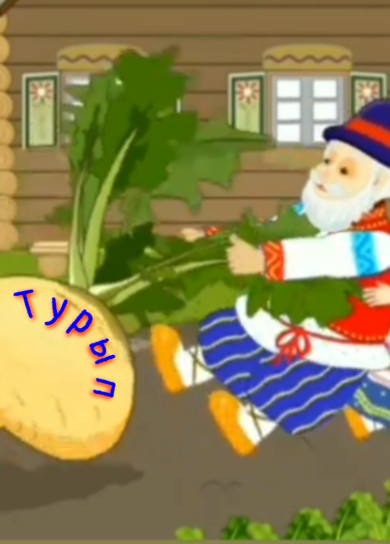 Турып