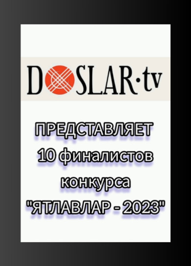 10 финалистов конкурса 