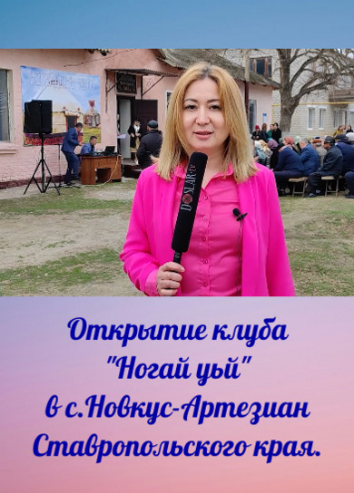 Открытие клуба 