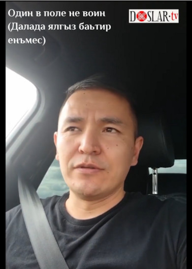 Один в поле не воин (Далада ялгыз баьтир енъмес)
