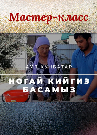 Мастер-класс 