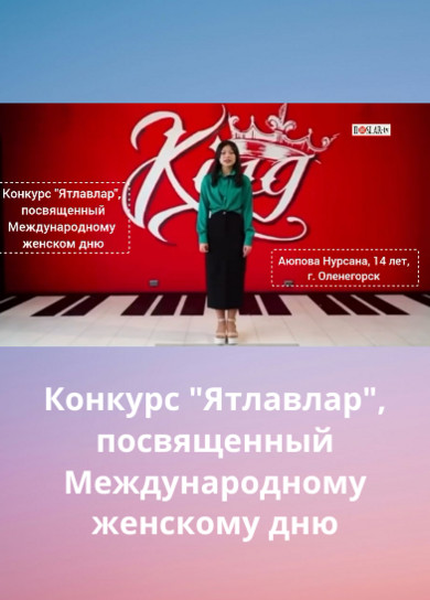 Конкурс 